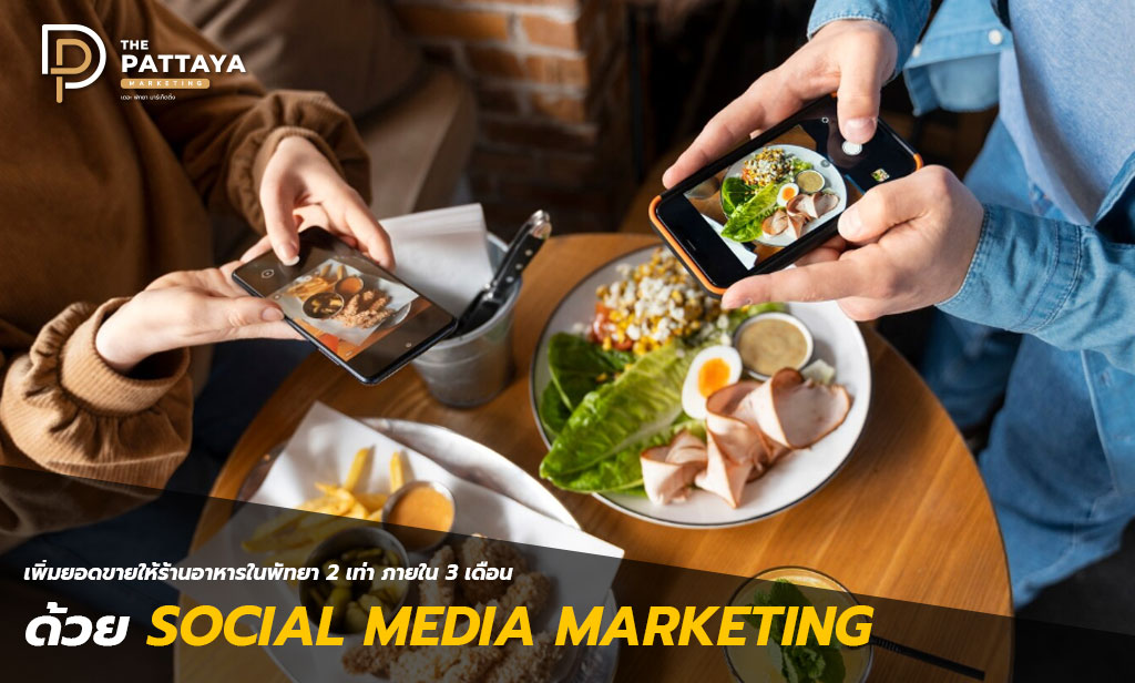 Social Media Marketing