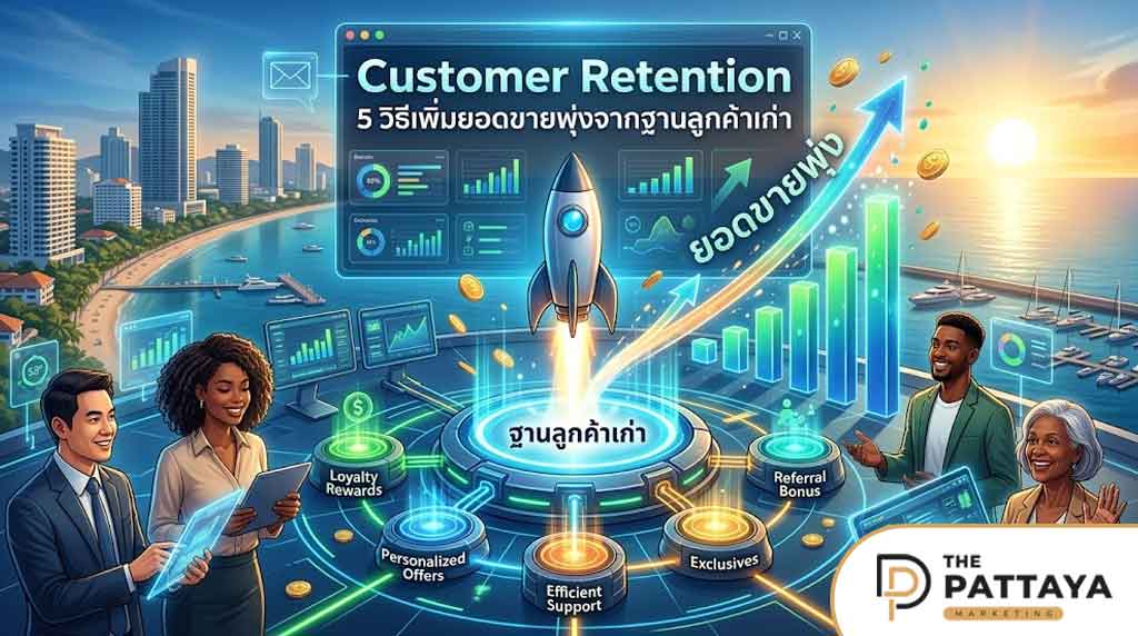 Customer Retention